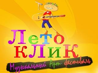 Музыкальный арт-фестиваль 